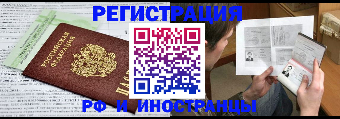 временная регистрация купить в Нефтекумске