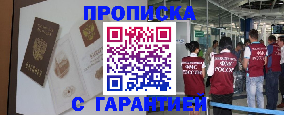 прописка законно в Нефтекумске
