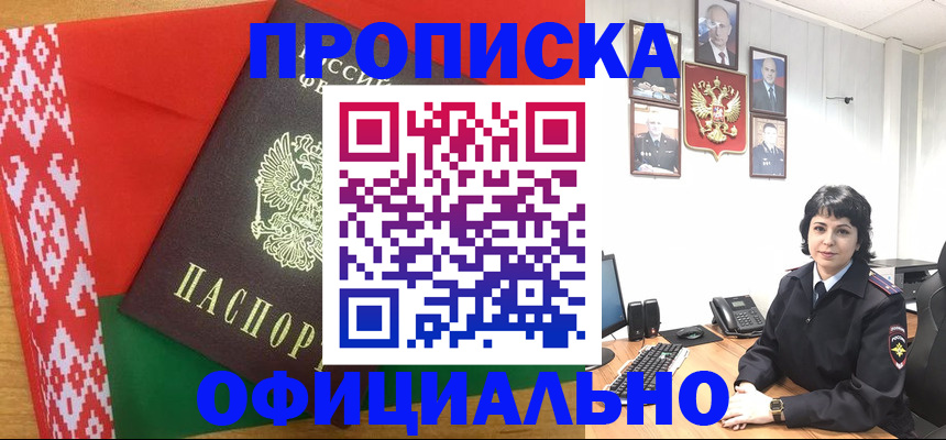 прописка для работы в Нефтекумске