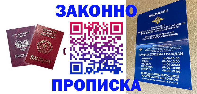 прописка в Нефтекумске