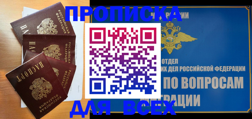 прописка для школы в Нефтекумске