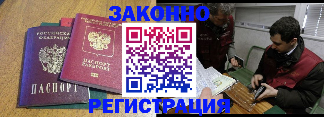 прописка 2025 в Нефтекумске