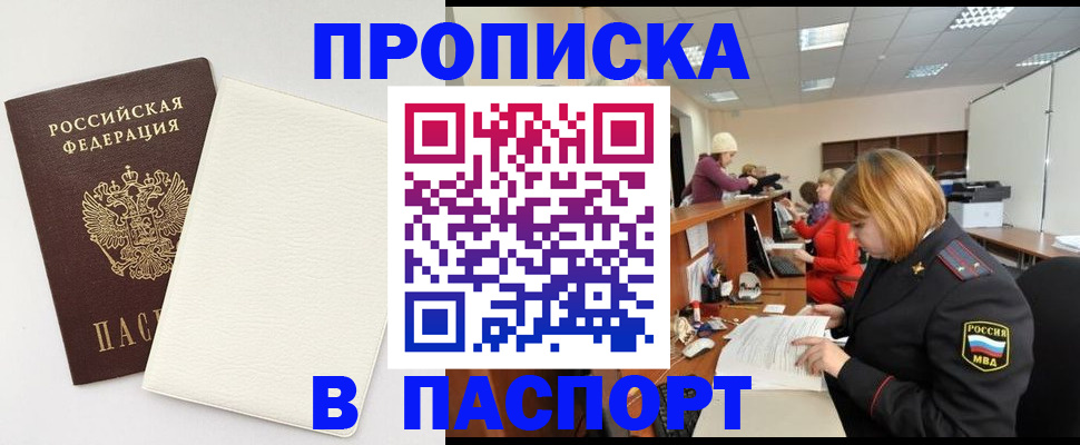 прописка от собственника в Нефтекумске
