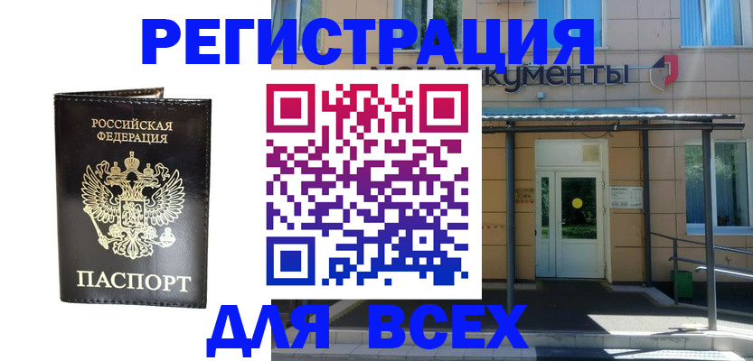 прописка от собственника в Нефтекумске