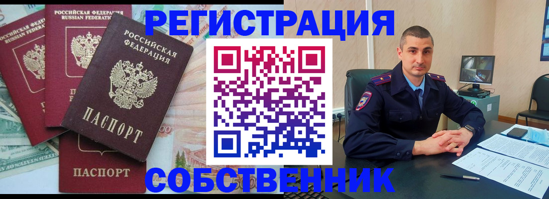 временная регистрация недорого в Нефтекумске